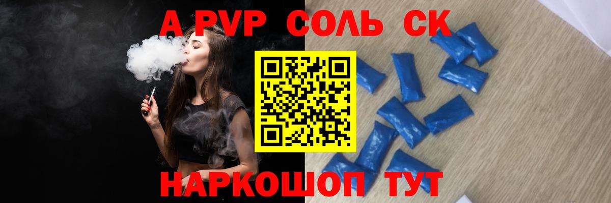 А ПВП  Alpha PVP VHQ  Вход с VPN  APVP СК  Сунжа 
