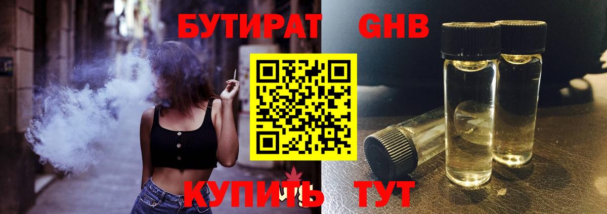 Сунжа  Бутират бутандиол  Вход с VPN 