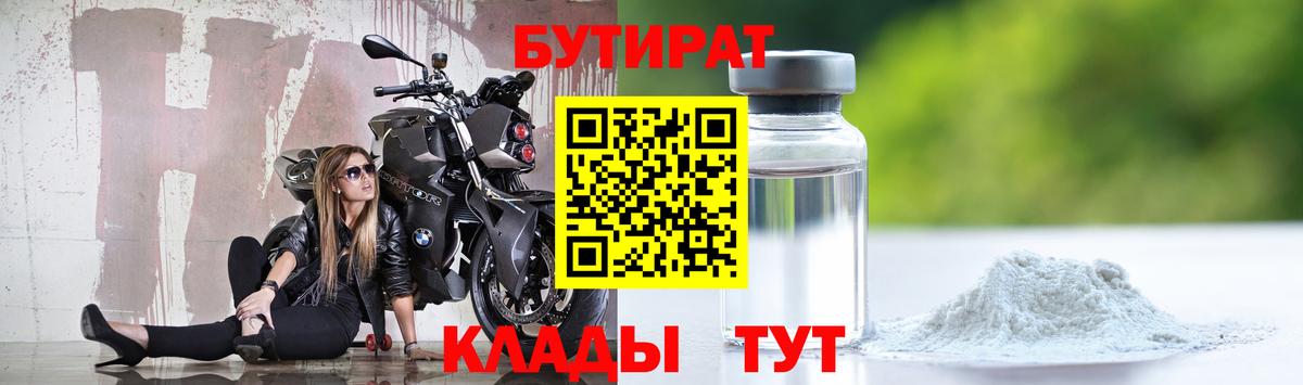 БУТИРАТ бутик Сунжа