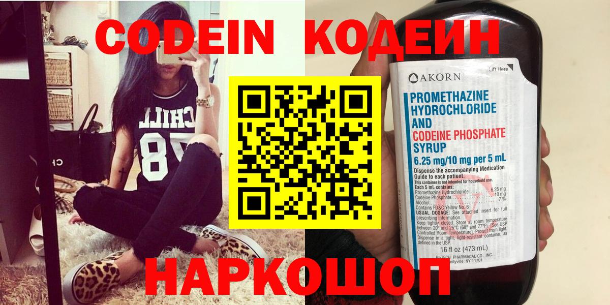 Кодеин Purple Drank Сунжа