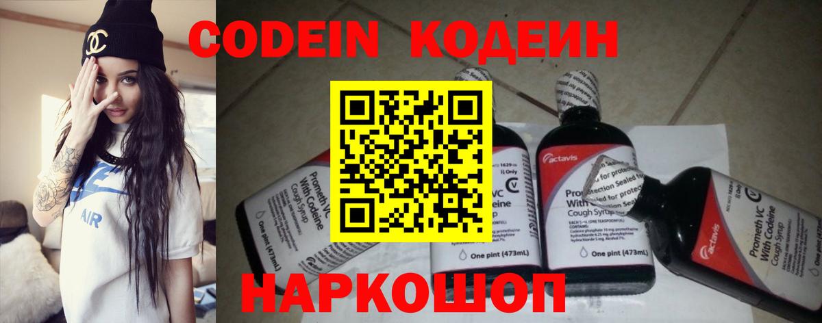 Codein напиток Lean (лин)  Codein Purple Drank  Вход с VPN  Сунжа 