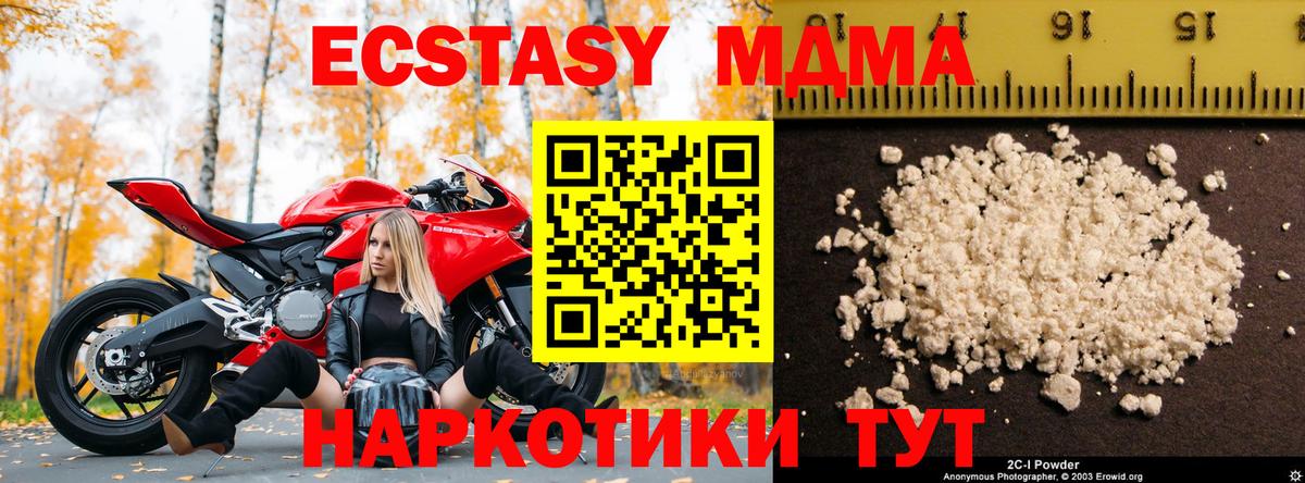 МДМА  MDMA Molly  Вход с VPN  Сунжа 