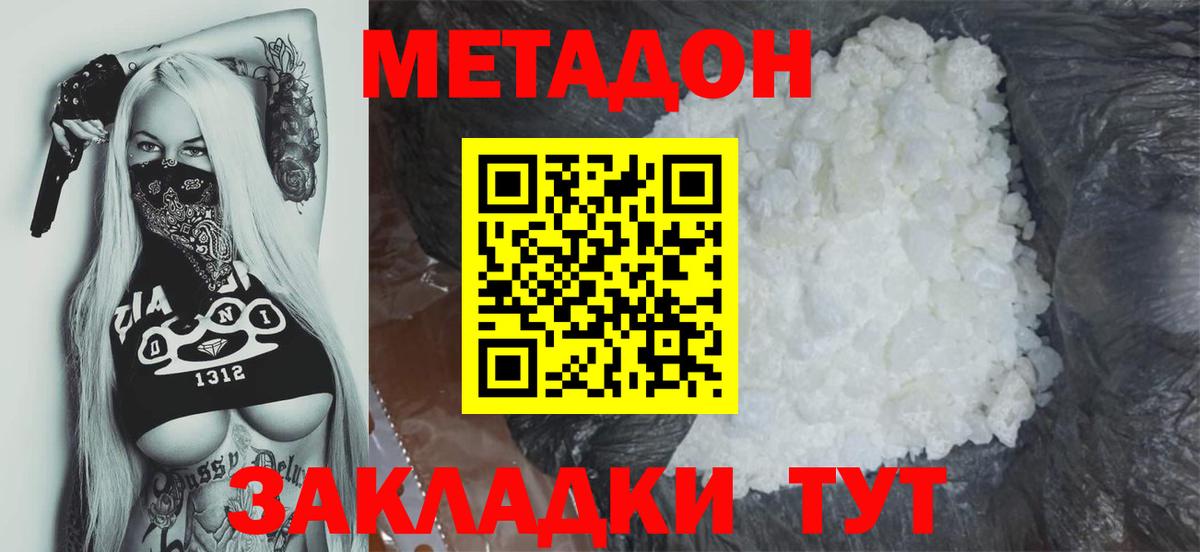 Метадон белоснежный  Вход с VPN  darknet как зайти  Сунжа  Метадон methadone 